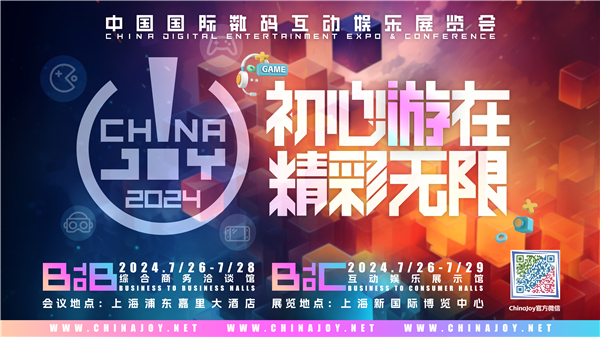 第二十一屆ChinaJoy將於7月26日在上海新國際博覽中心
