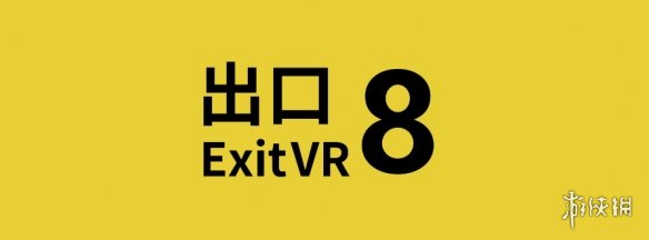 Mydearest宣佈VR版《8出口VR》7月12日發佈