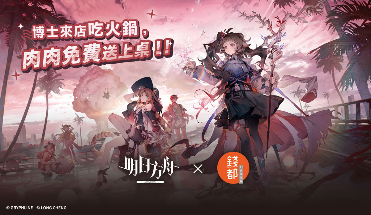 龍城網絡代理運營的新型態戰術攻防 RPG明日方舟慶祝遊戯上市