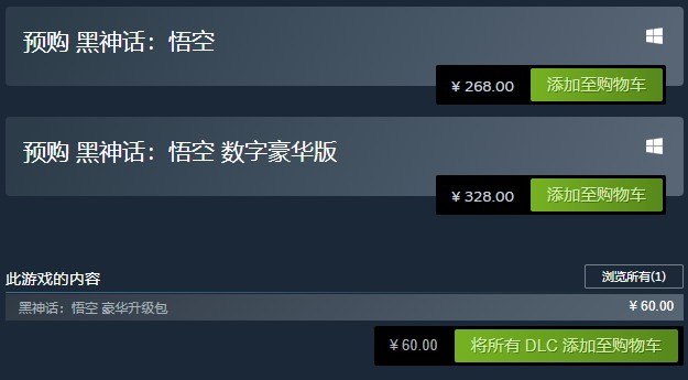 “黑神話:悟空”Steam預購開通 數字標準版售價268元