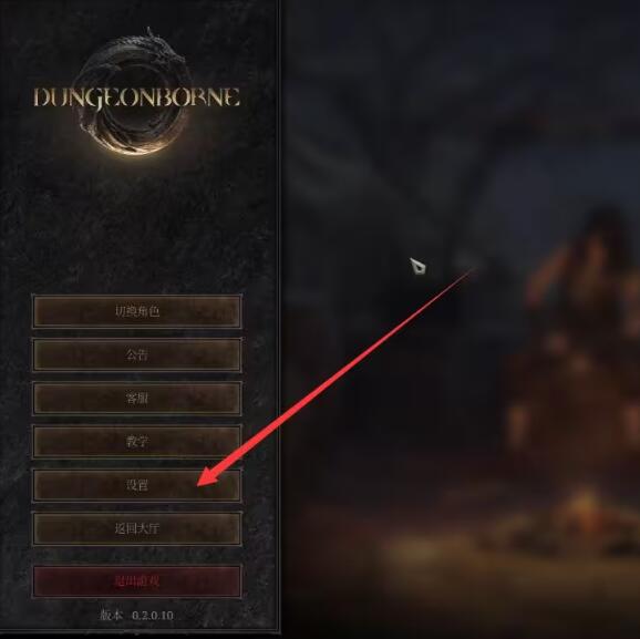 《Dungeonborne》中文設置方法
