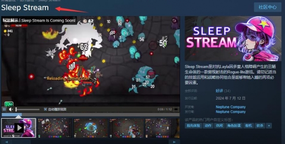 《睡眠直播》steam英文名稱分享