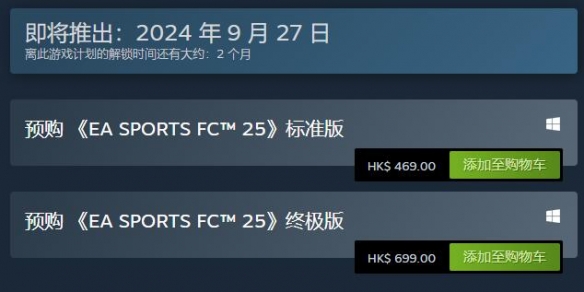 《EA Sports FC 25》發售時間介紹