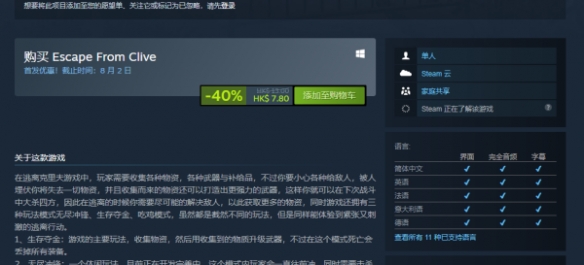 《逃離克里夫》steam售價說明