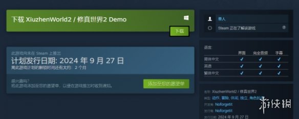 《修真世界2》steam價格說明