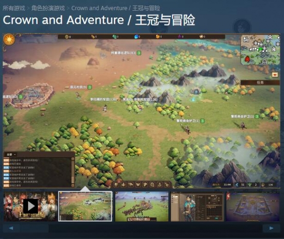 《王冠與冒險》steam英文名稱介紹