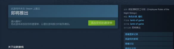 《夜弦酒吧員工守則》steam英文名稱介紹