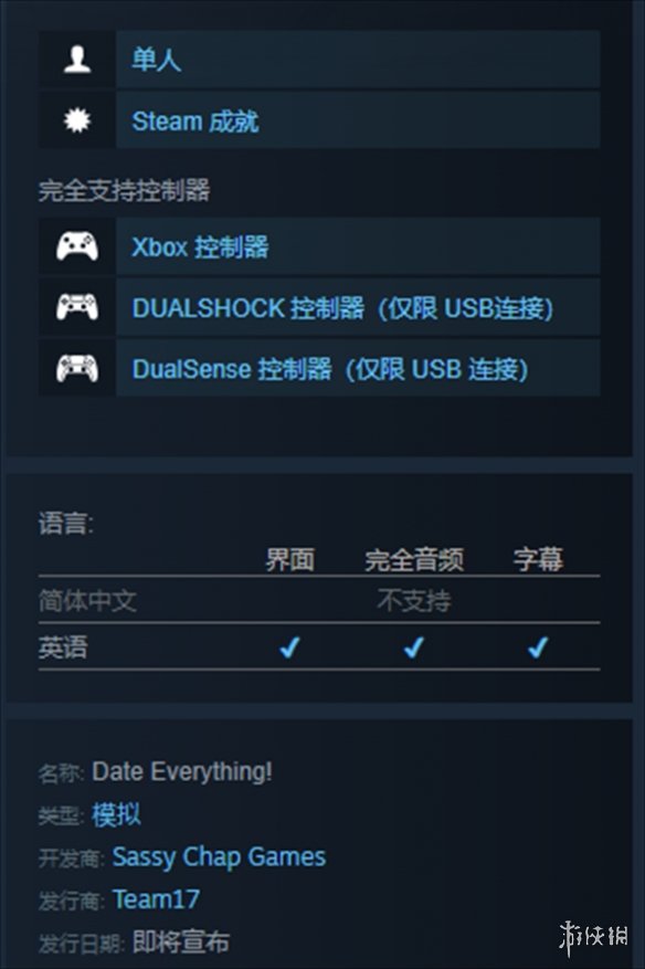 《Date Everything!》手柄支持說明