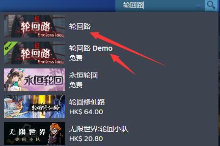 《輪回路》demo下載方法