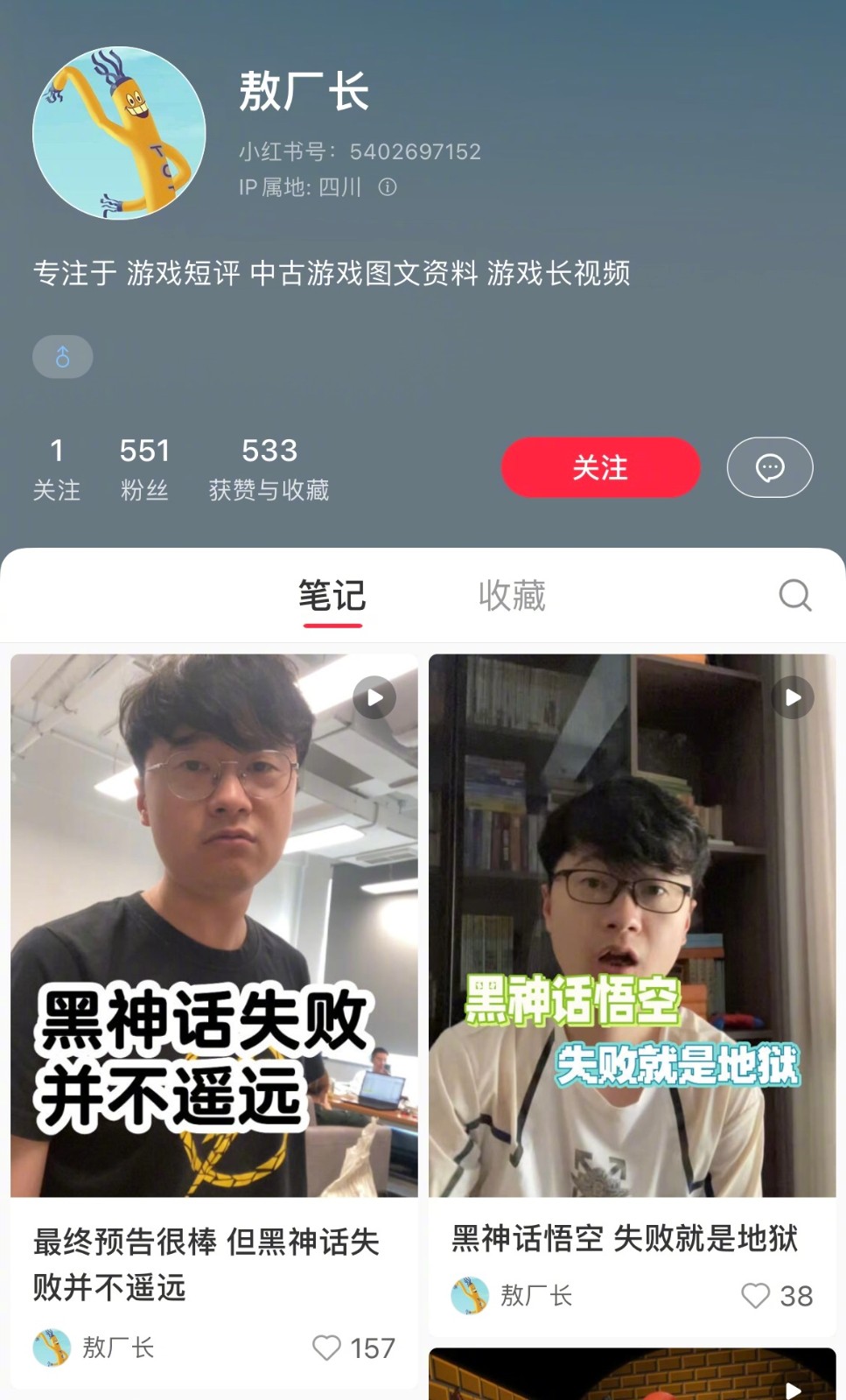 敖主任:黑神話不是成功就是失敗