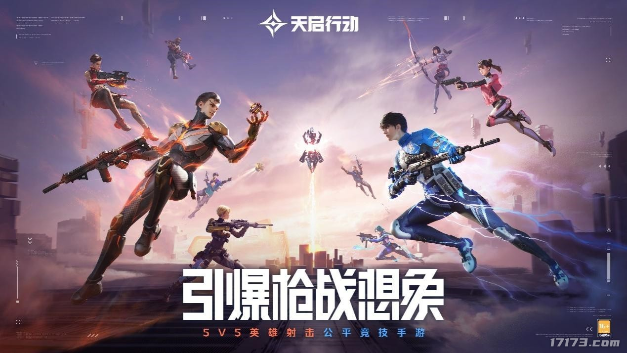 網易首款5V5英雄射擊手機遊戯《天啓行動》上線