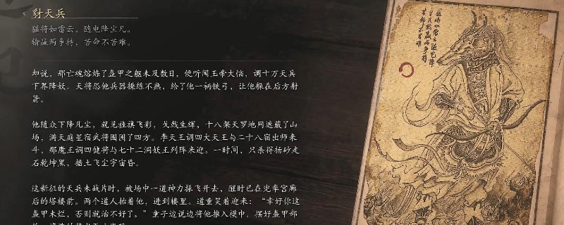 《黑神話：悟空》豺天兵的影神圖