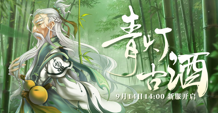 《蓋世豪俠》9月14日即將到來!