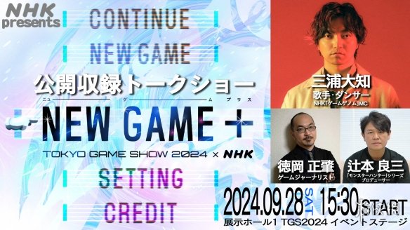 NHK“遊戯基因組”正式宣佈將於2024年在東京電子遊戯展上