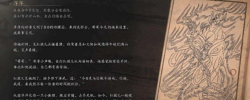 《黑神話：悟空》萍萍的影神圖