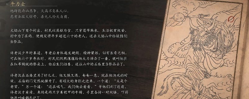 《黑神話：悟空》牛力士的影神圖