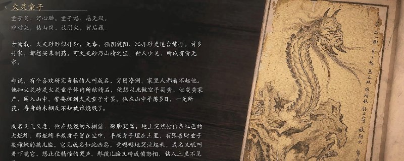 《黑神話：悟空》火靈童子的影神圖