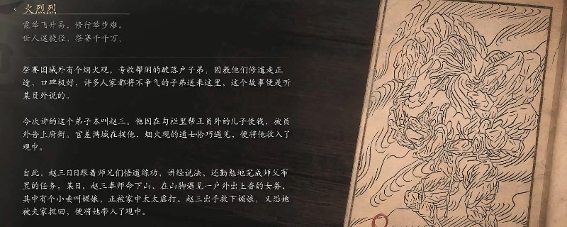 《黑神話：悟空》火烈烈的影神圖