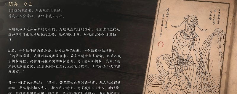 《黑神話：悟空》陰兵·力士的影神圖