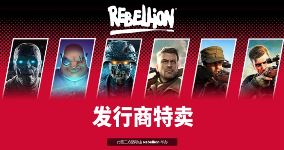 Rebellion特賣活動啓動