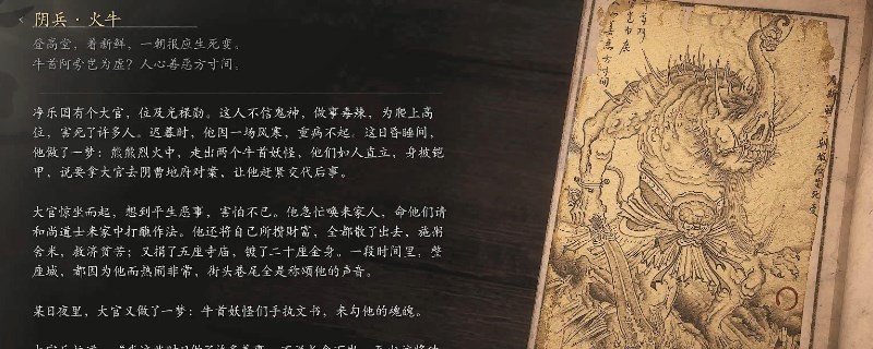 《黑神話：悟空》陰兵·火牛的影神圖