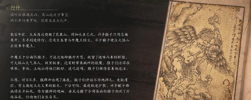 《黑神話：悟空》行什的影神圖