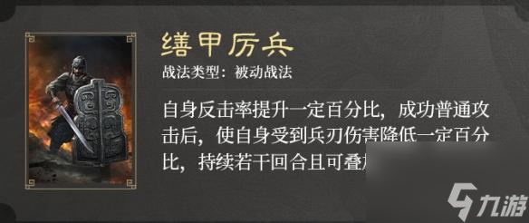 《三國謀定天下》S3新戰法有什么 S3賽季新戰法介紹