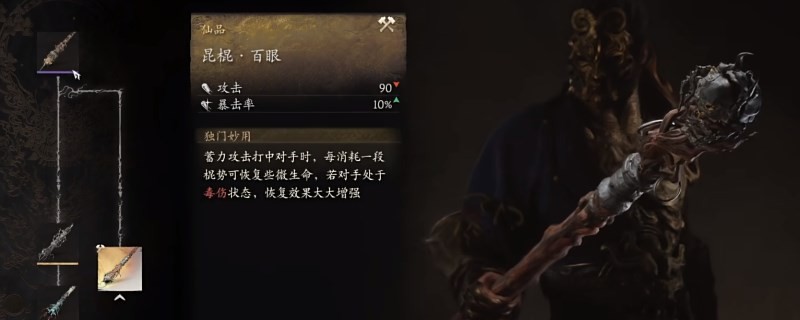 《黑神話：悟空》武器第四章獲得方法