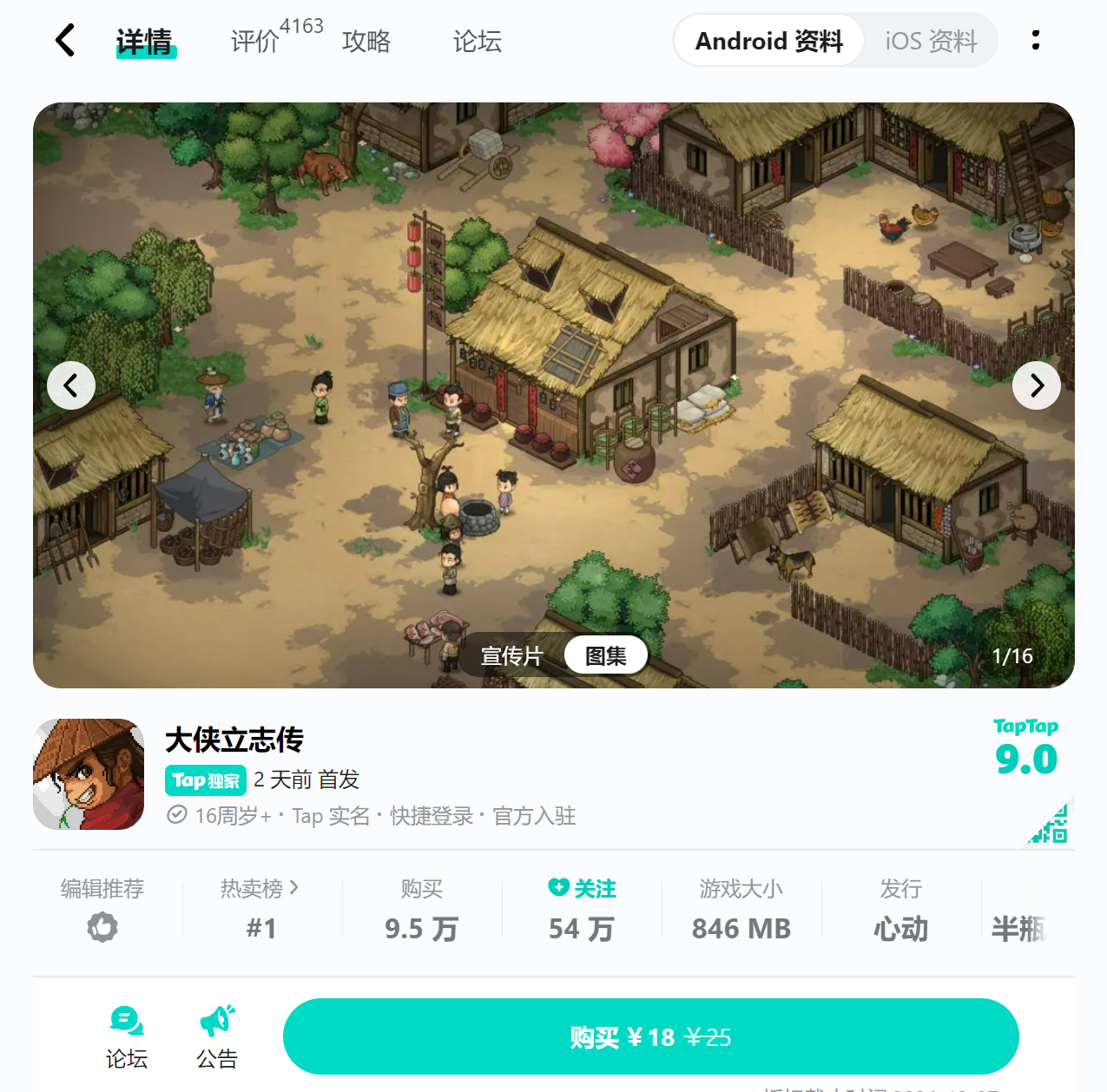 《英雄決心傳》正式發佈 Android用戶可以登錄Tapta