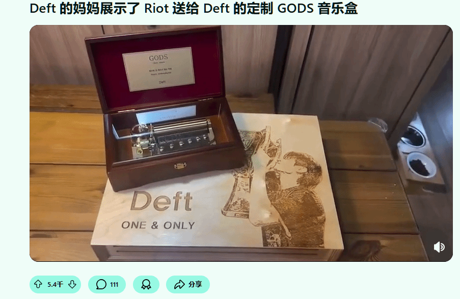 Deft官方定制GODS音樂盒,引網友熱議