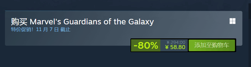 《漫威銀河護衛隊》原價294元限時2折,折後價僅58