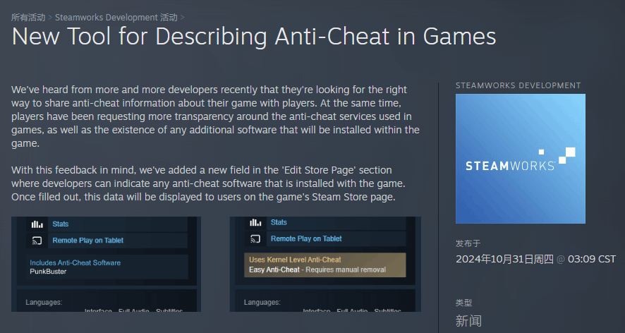 Steam呼訏開發者:任何使用反作弊技術的遊戯都有利於通知玩