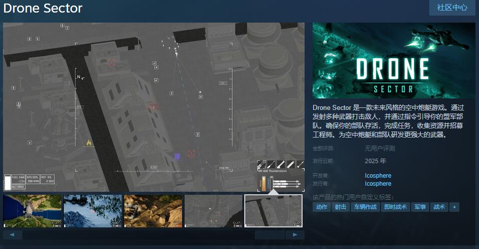 空中砲艇遊戯《Drone Sector》Steam頁麪上線