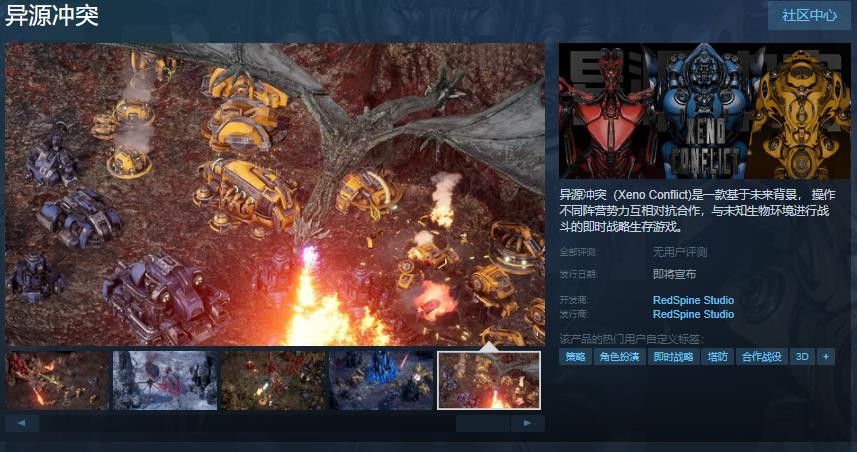 即時戰略生存遊戯異源沖突Steam頁麪開放