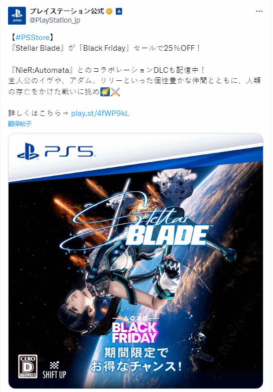 PlayStation日本官方推動“黑色星期五特賣”活動