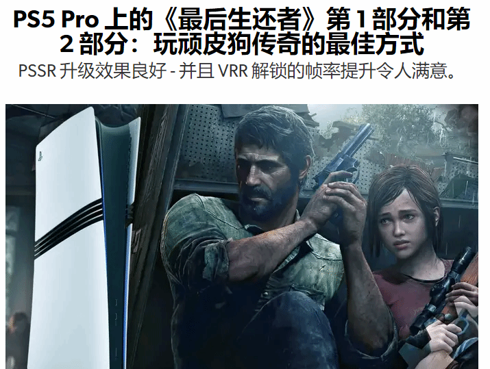 數毛社:PS5 Pro的PSSR(光譜超分辨率)圖像提陞技術