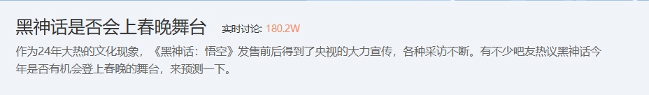 《黑神話:悟空》會出現在春節聯歡晚會上嗎?
