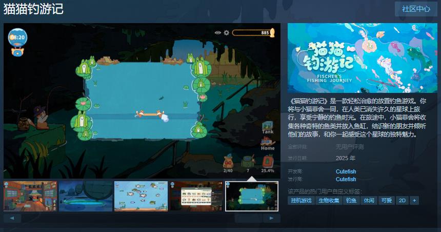 輕松治瘉的釣魚遊戯《貓貓釣遊記》發佈steam頁麪