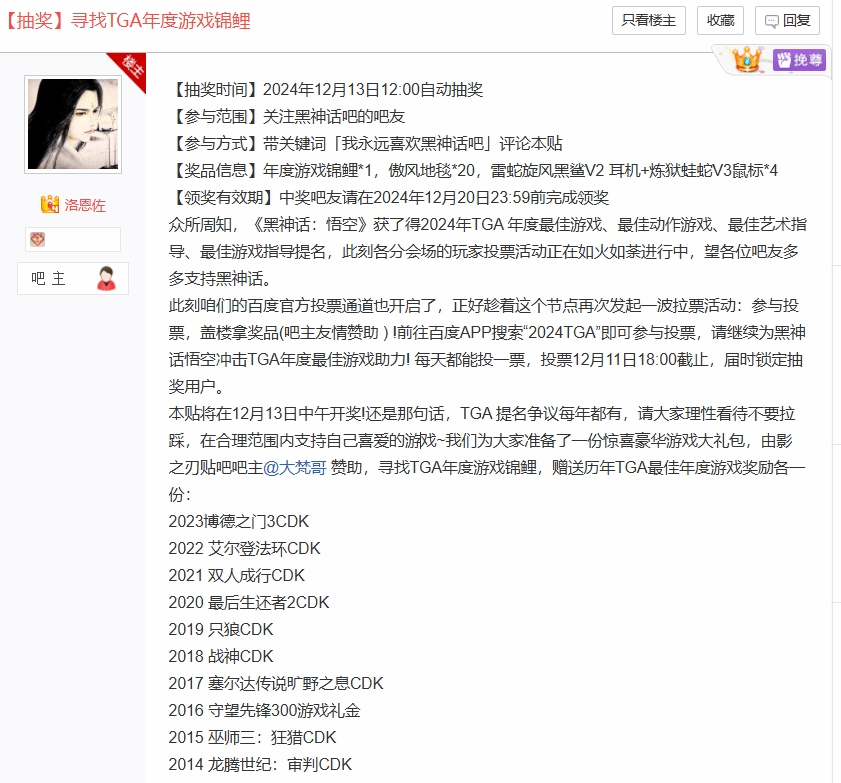 黑神話吧老板洛恩佐發起抽獎活動 尋找TGA年度錦鯉遊戯