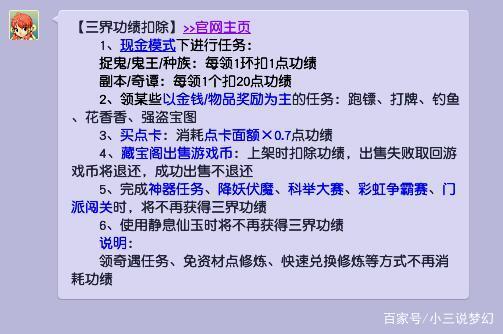 夢幻西游三界功績低了會怎么樣2025年