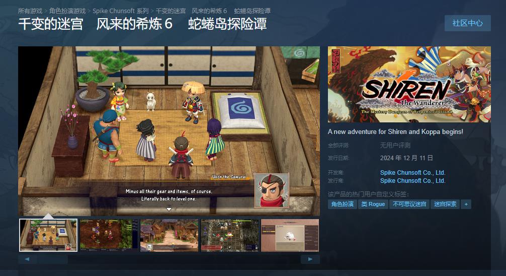 《千變萬化的迷宮風來的希鍊6》 Steam版蛇踡島探險譚將於