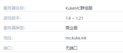 我的世界KukeMC群組服服務器一覽2025