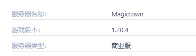 我的世界Magictown服務器一覽2025