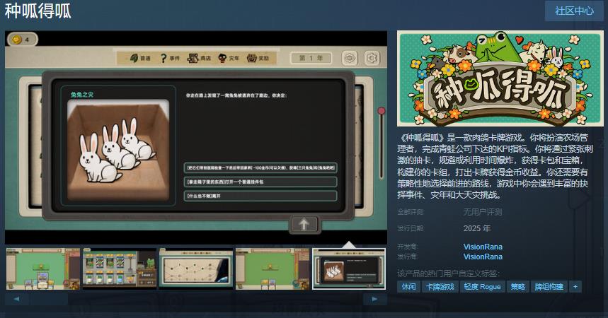 肉鴿卡牌遊戯“種瓜瓜瓜”Steam頁麪開放