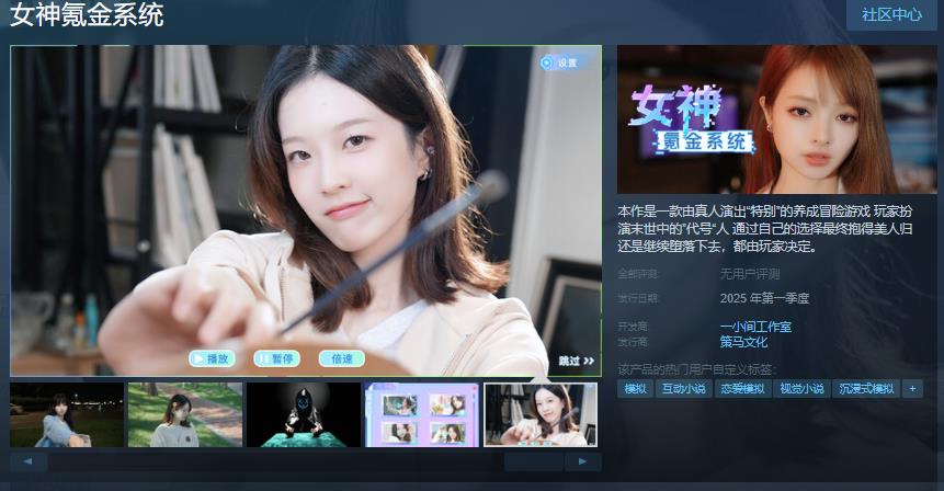 《女神氪金系統》Steam頁麪