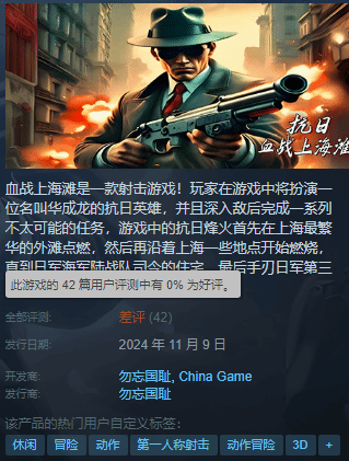 《抗日:血戰上海灘》突然在Steam上架