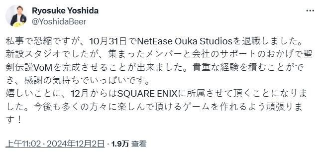 吉田亮介10月31日離開網易櫻花工作室