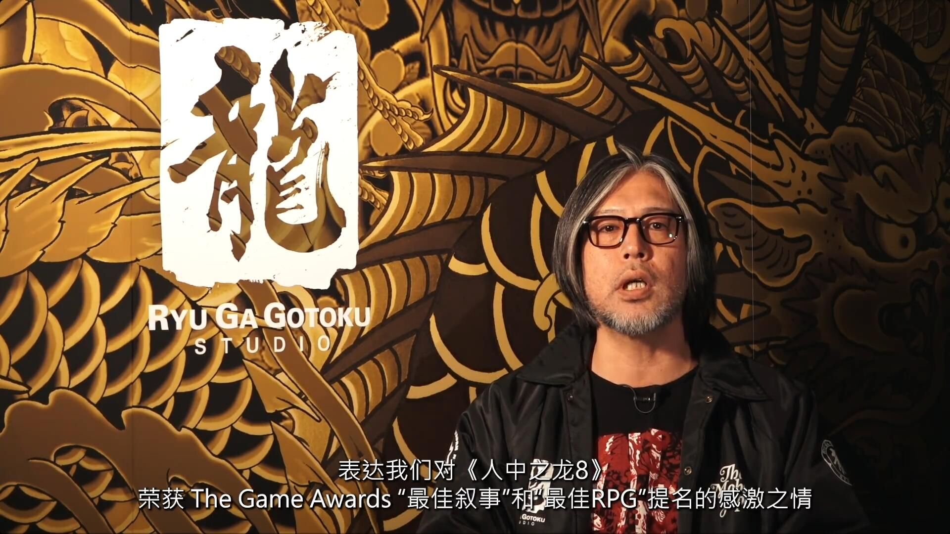 《如龍8》在TGA獲得最佳敘事和“最佳RPG”兩項提名