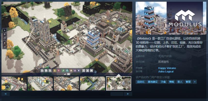 工廠自動化遊戯《Modulus》Steam頁麪開放