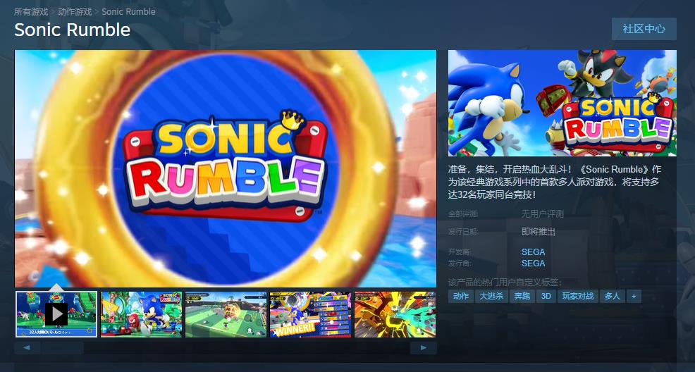 第一款多人派對遊戯《索尼尅大亂鬭》(Sonic Rumble